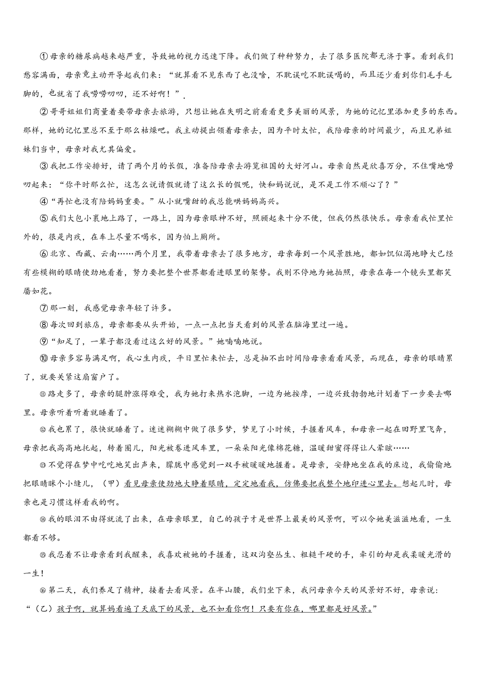 浙江省嘉兴市海宁市许巷2025届七年级语文第二学期期中综合测试模拟试题含解析_第3页
