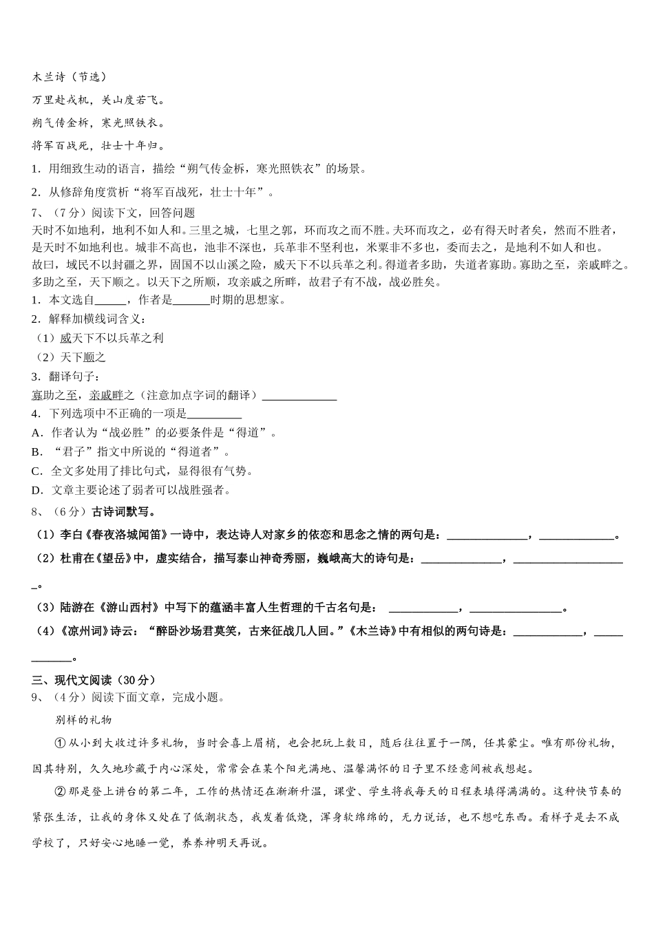 浙江省泉山市台商投资区2025年语文七年级第二学期期中考试模拟试题含解析_第2页