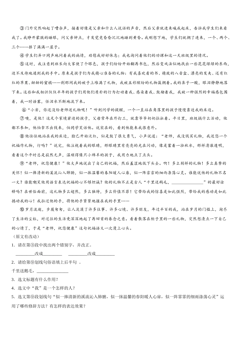 浙江省泉山市台商投资区2025年语文七年级第二学期期中考试模拟试题含解析_第3页