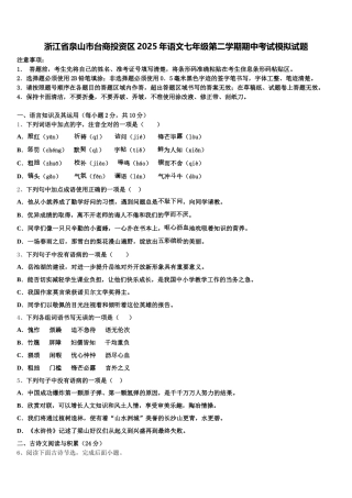 浙江省泉山市台商投资区2025年语文七年级第二学期期中考试模拟试题含解析