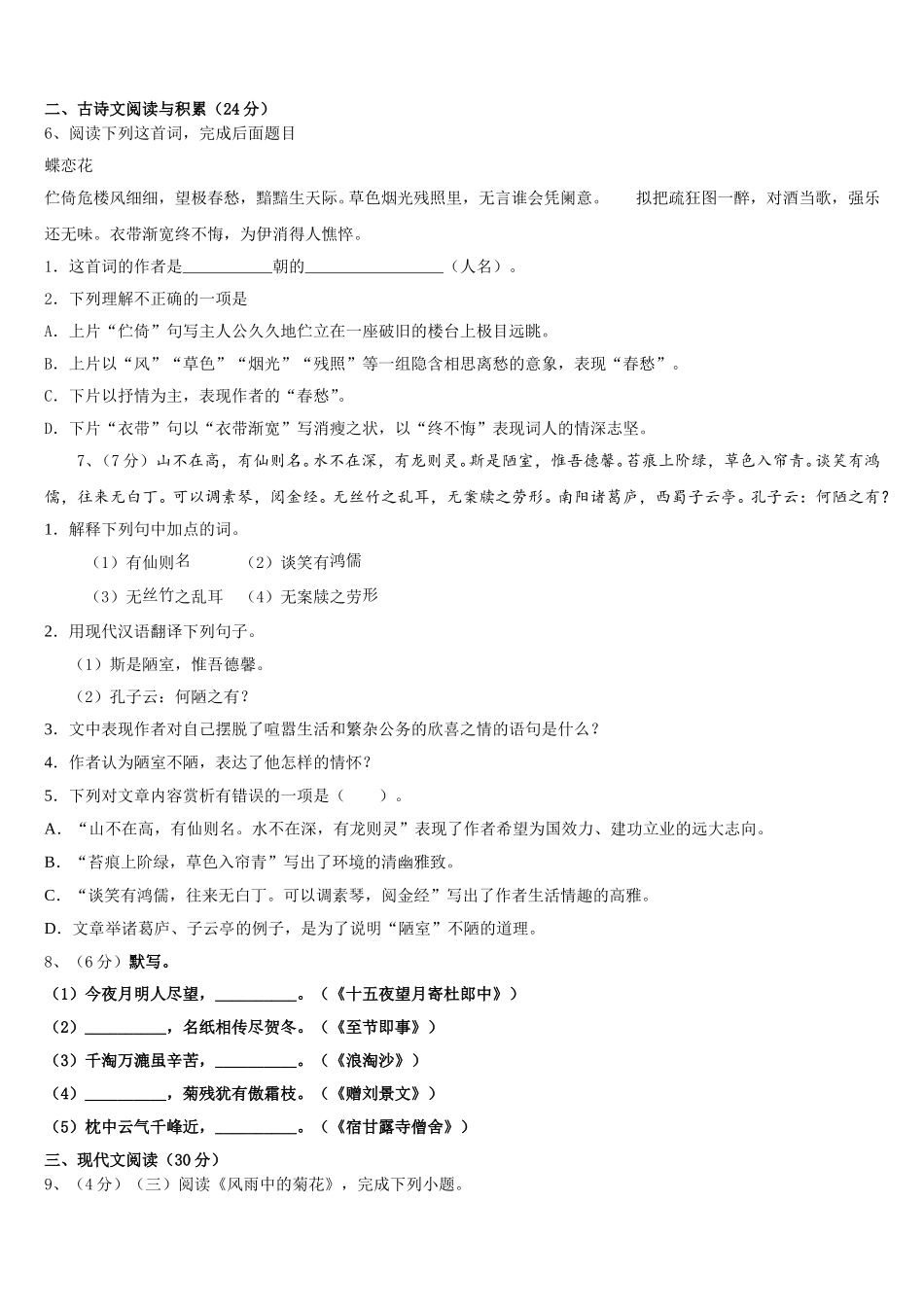 2025年浙江省宁波市北仑区江南中学七年级语文第二学期期中联考试题含解析_第2页