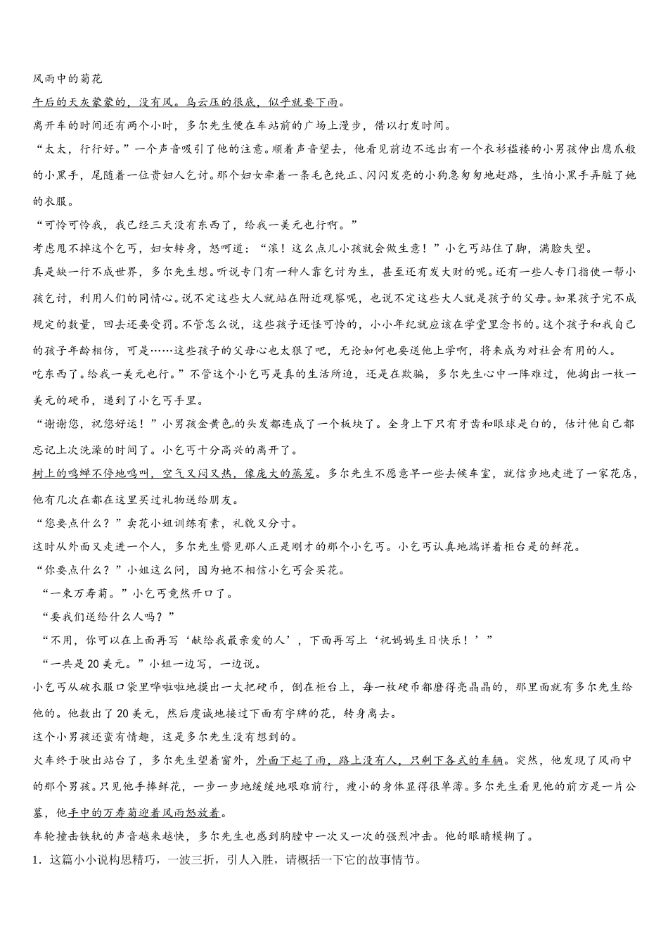 2025年浙江省宁波市北仑区江南中学七年级语文第二学期期中联考试题含解析_第3页