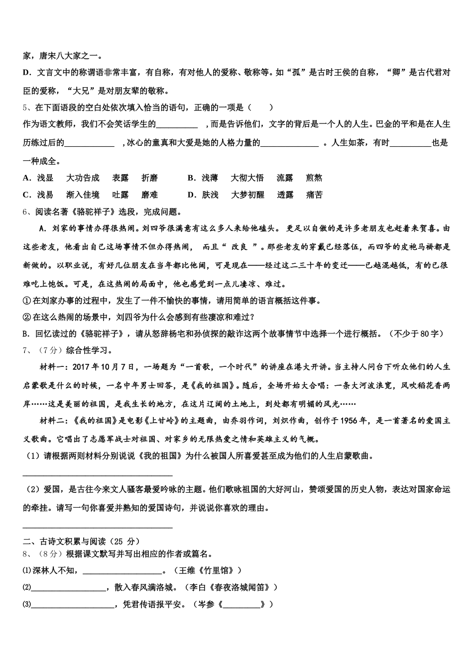 2025年浙江省嘉兴市秀洲区、经开区七校七年级语文第二学期期中检测模拟试题含解析_第2页