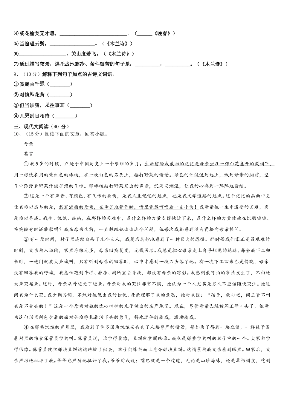 2025年浙江省嘉兴市秀洲区、经开区七校七年级语文第二学期期中检测模拟试题含解析_第3页