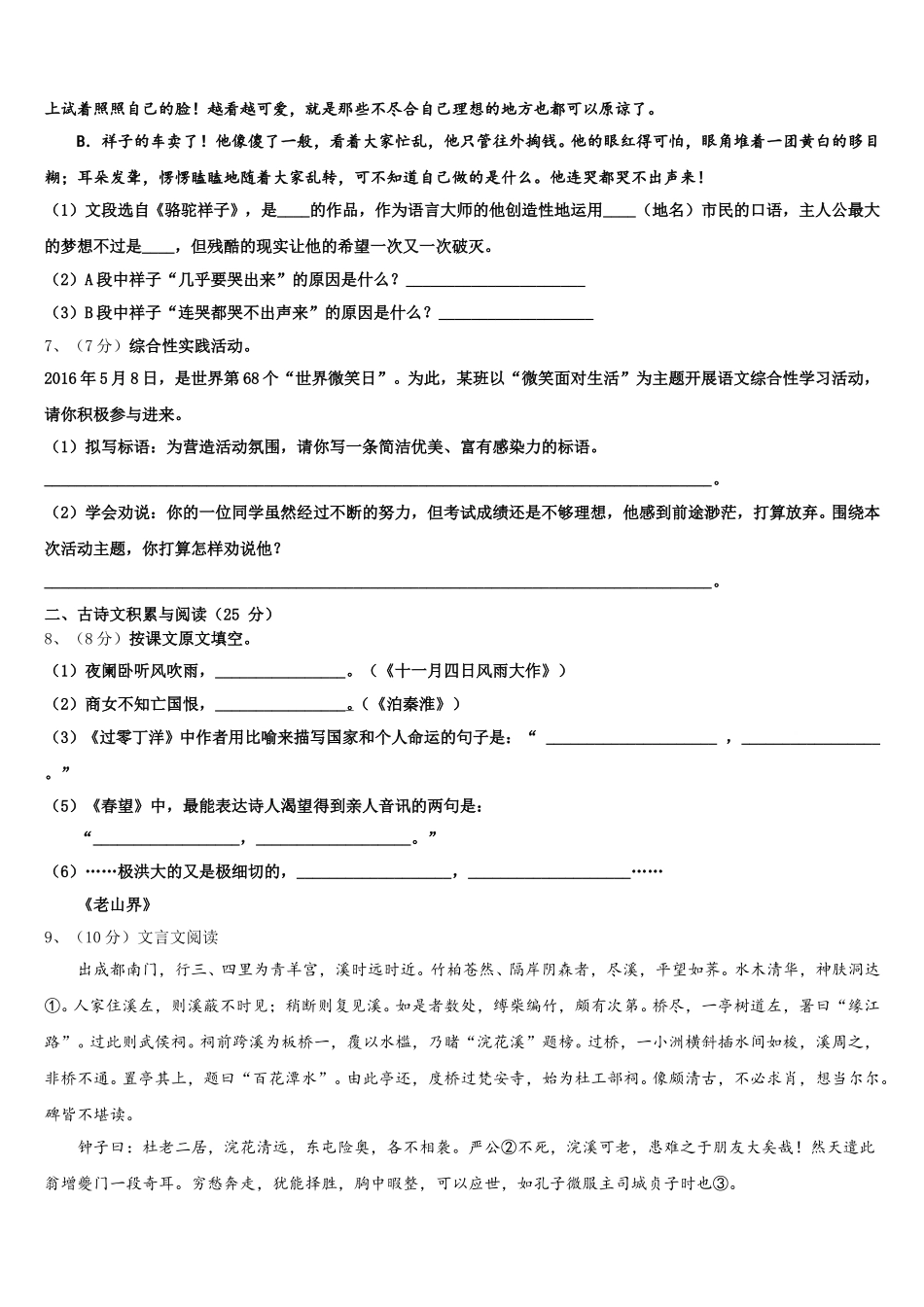 2025届浙江省嘉兴市名校语文七年级第二学期期中综合测试试题含解析_第2页