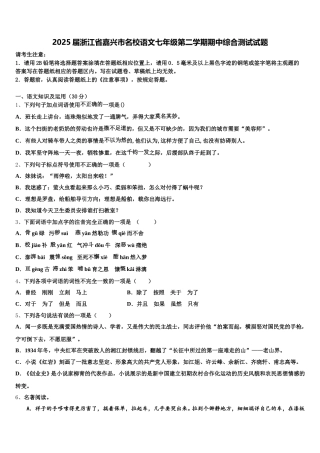 2025届浙江省嘉兴市名校语文七年级第二学期期中综合测试试题含解析