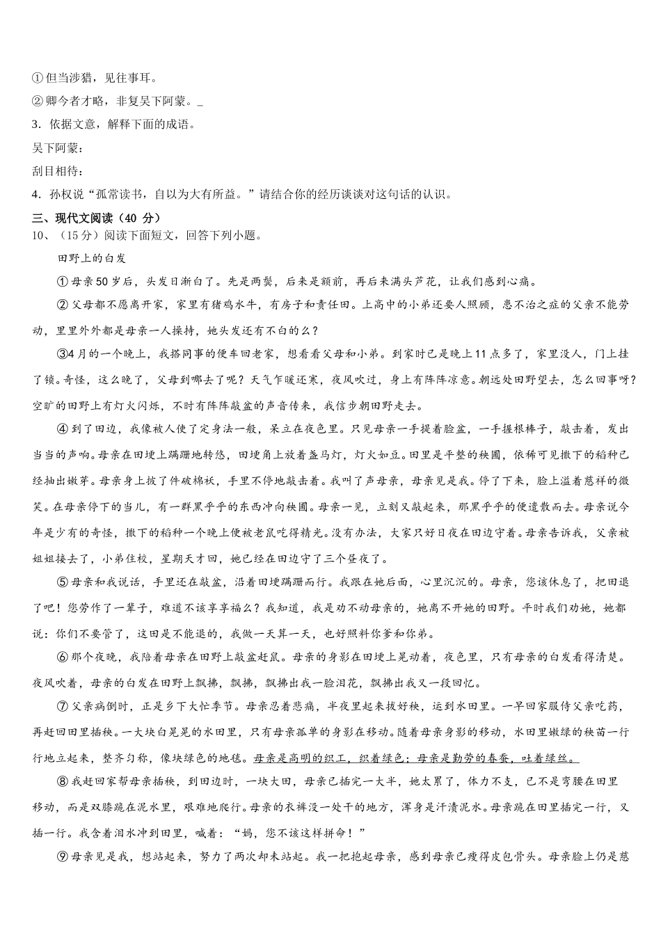 2025届浙江省义乌市七校联考七年级语文第二学期期中复习检测模拟试题含解析_第3页