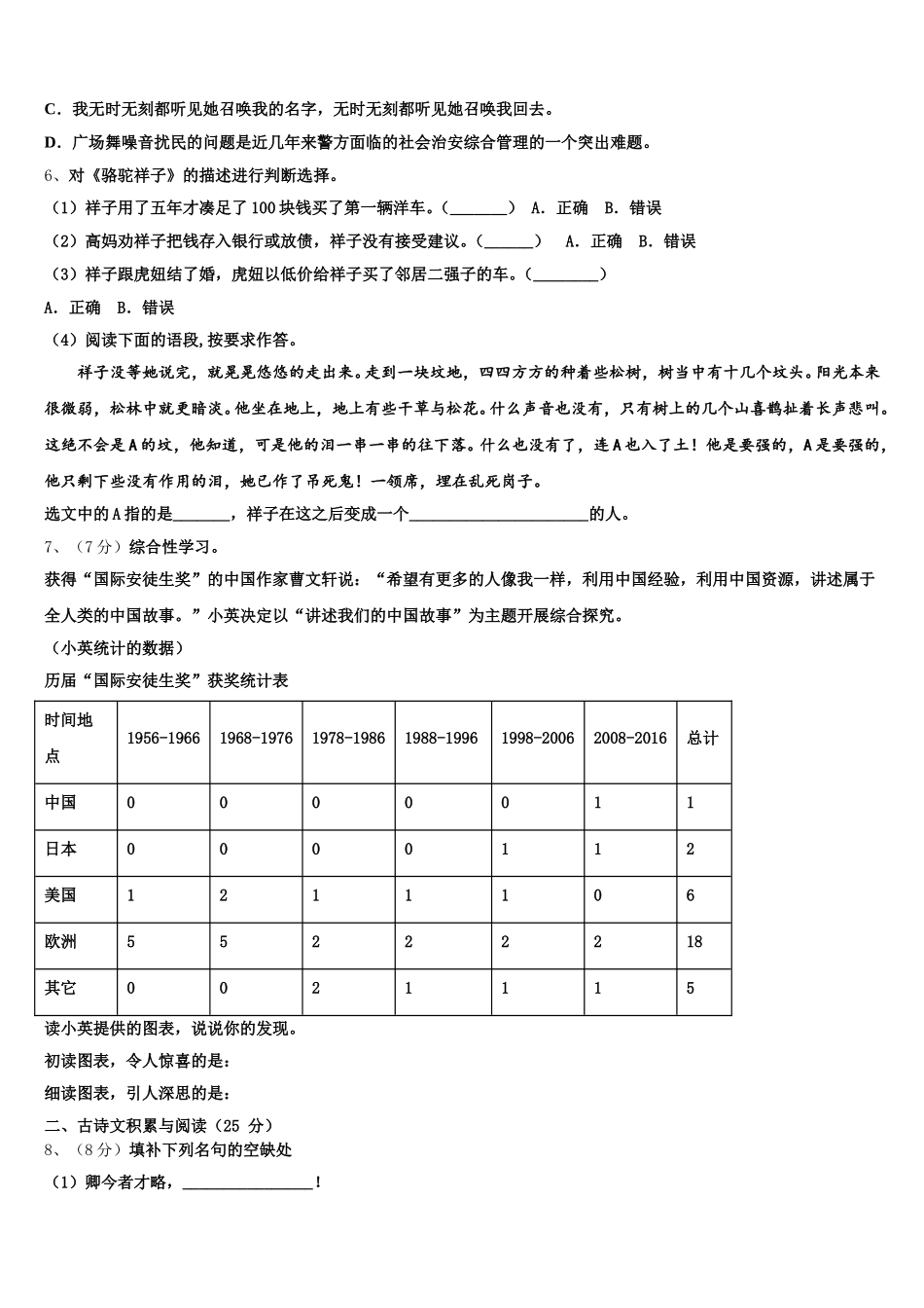 浙江省宁波市镇海区仁爱中学2025届语文七年级第二学期期中统考模拟试题含解析_第2页