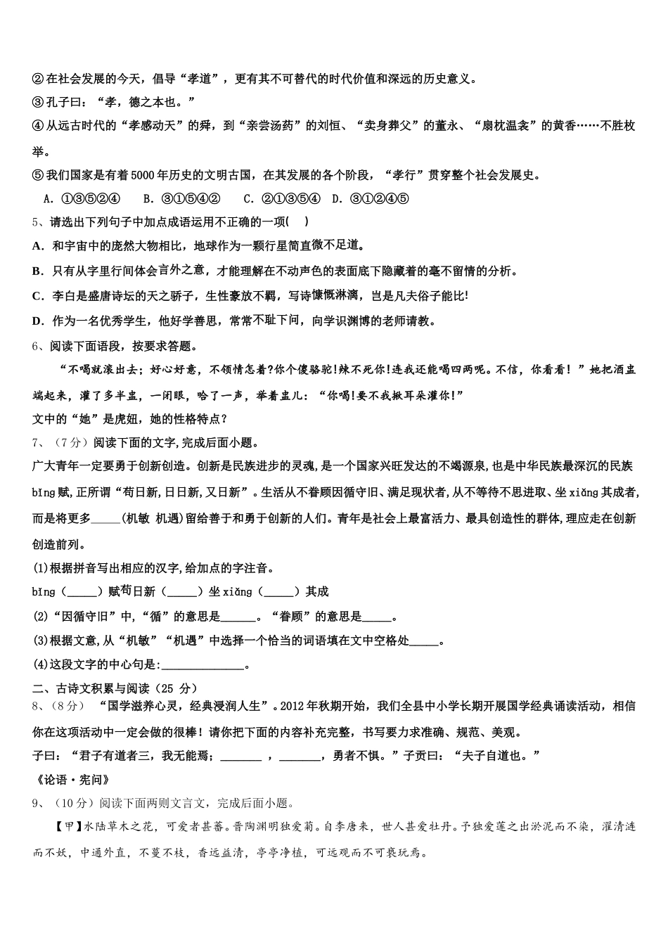 2024-2025学年浙江省金华市兰溪二中学七下语文期中质量检测模拟试题含解析_第2页