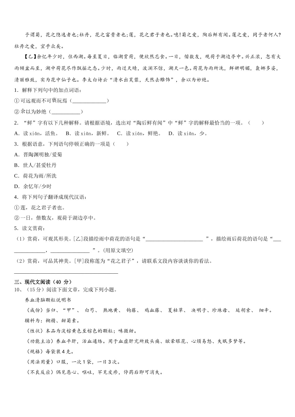 2024-2025学年浙江省金华市兰溪二中学七下语文期中质量检测模拟试题含解析_第3页