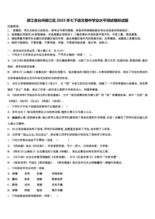 浙江省台州椒江区2025年七下语文期中学业水平测试模拟试题含解析