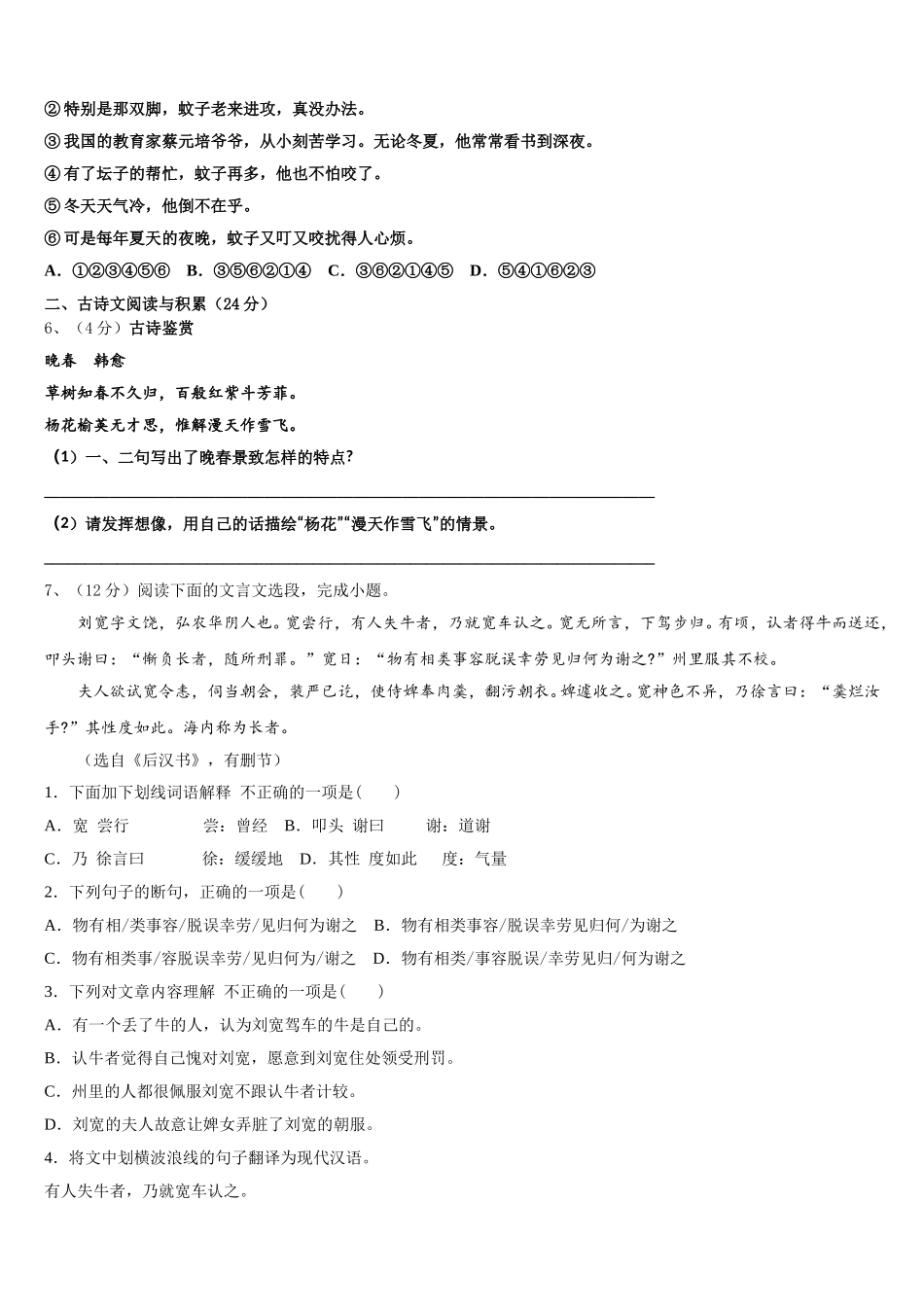 2024-2025学年浙江省杭州市余杭区良渚第二中学七年级语文第二学期期中联考模拟试题含解析_第2页