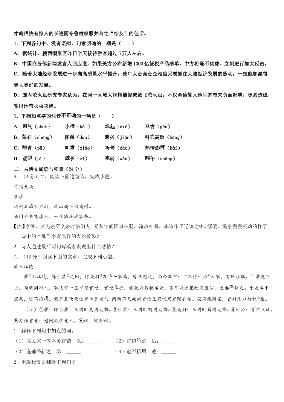 2025年浙江省杭州市萧山区城区片六校七年级语文第二学期期中统考试题含解析_第2页
