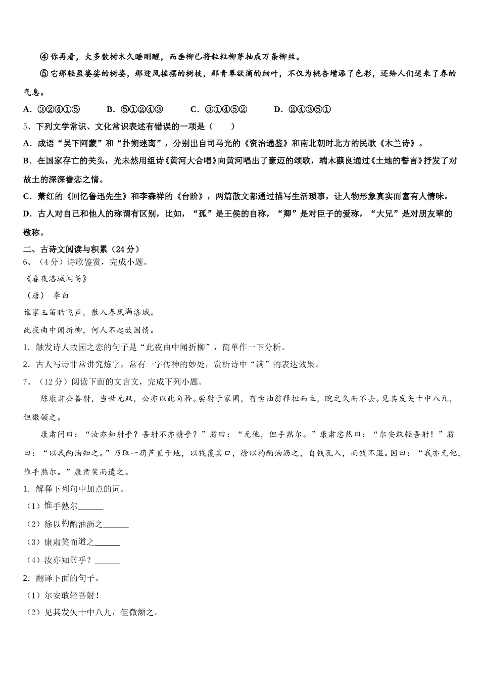 浙江省宁波市北仑区2025年语文七下期中质量跟踪监视试题含解析_第2页