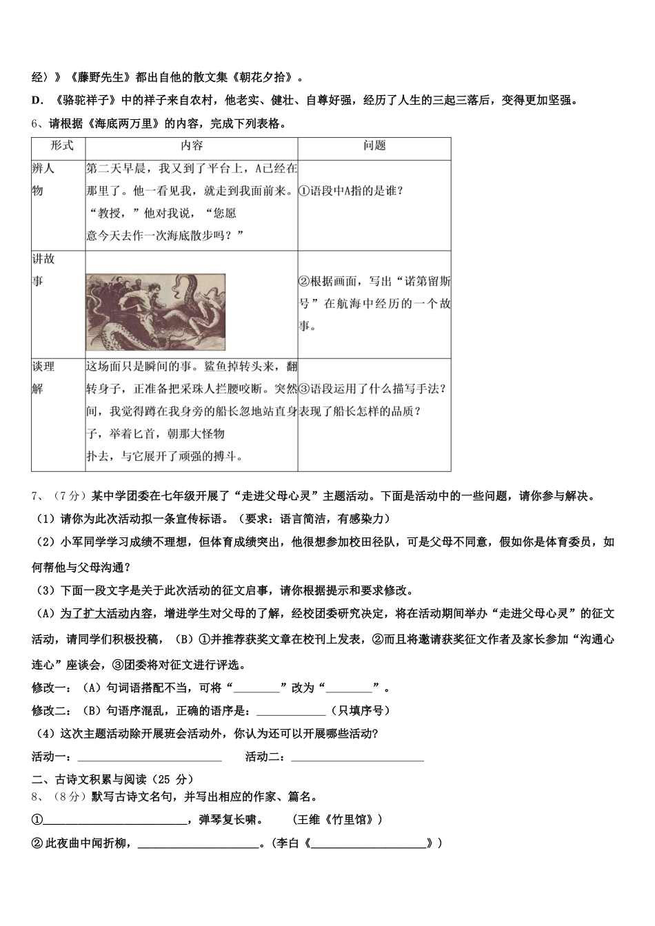 2025年浙江省嘉兴市秀洲区实验中学七年级语文第二学期期中联考试题含解析_第2页