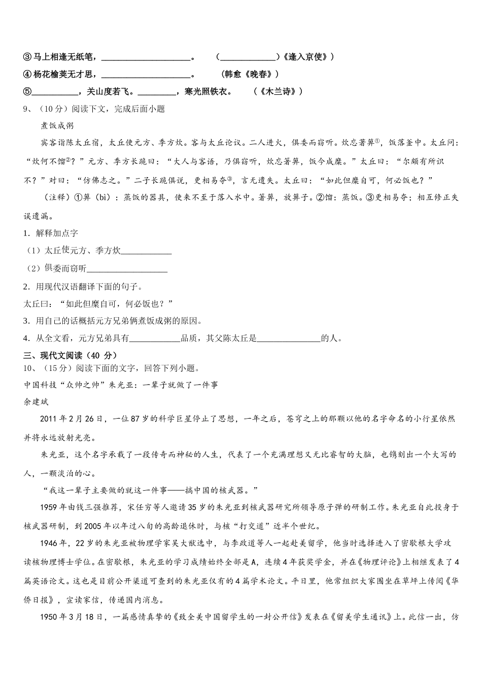 2025年浙江省嘉兴市秀洲区实验中学七年级语文第二学期期中联考试题含解析_第3页