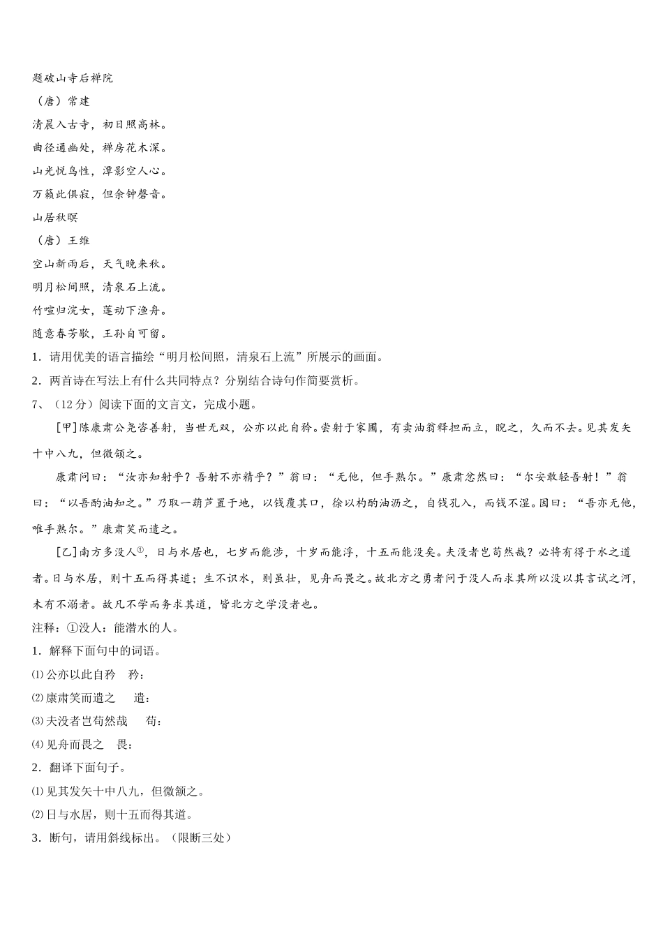 2024-2025学年浙江省杭州城区6学校七下语文期中考试试题含解析_第2页