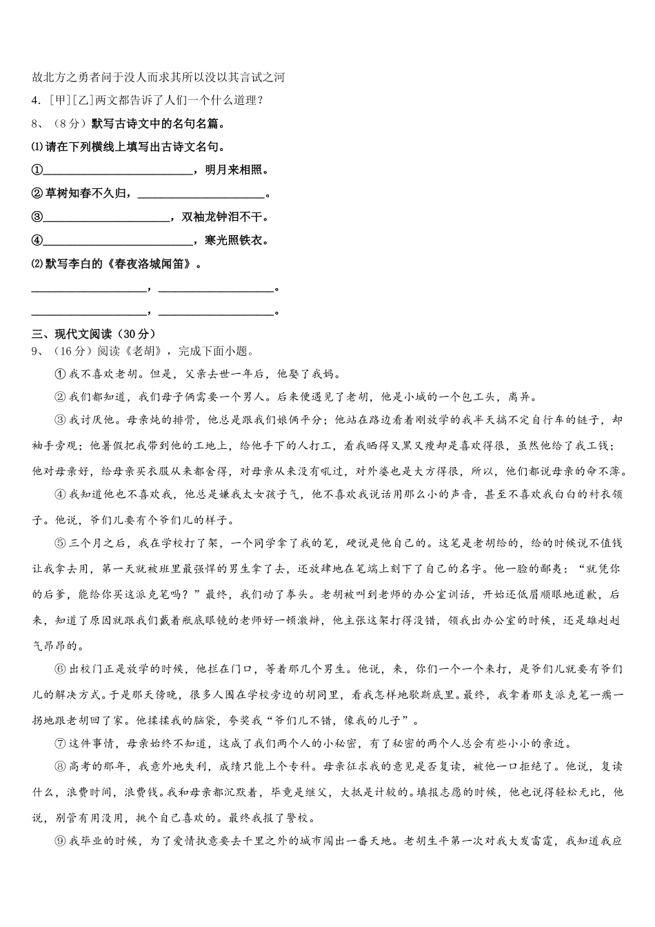 2024-2025学年浙江省杭州城区6学校七下语文期中考试试题含解析_第3页