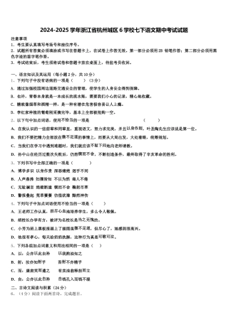 2024-2025学年浙江省杭州城区6学校七下语文期中考试试题含解析