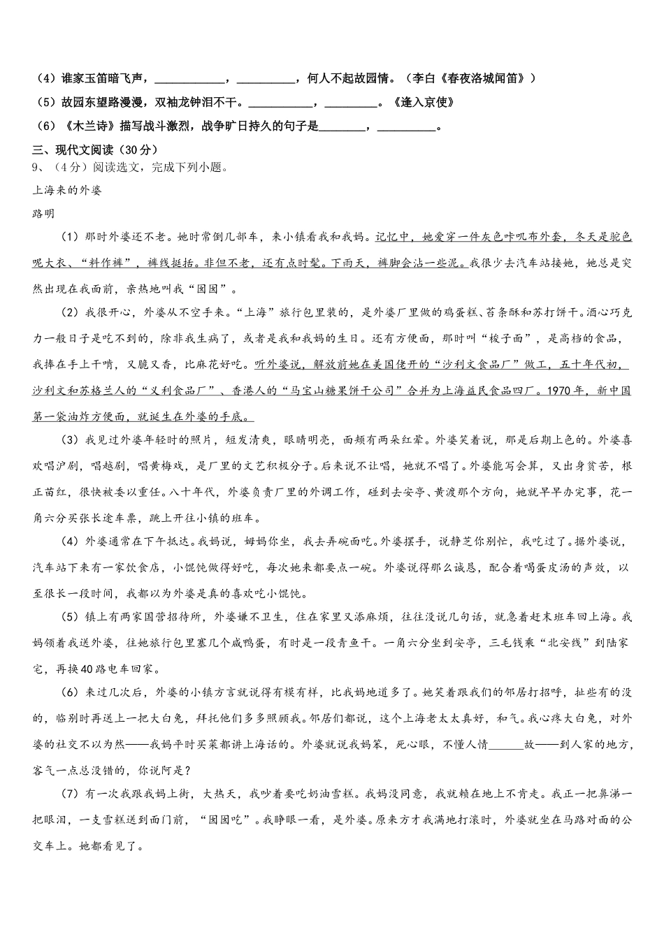 2025届浙江省嘉兴市上海外国语大秀洲外国语学校七下语文期中经典模拟试题含解析_第3页
