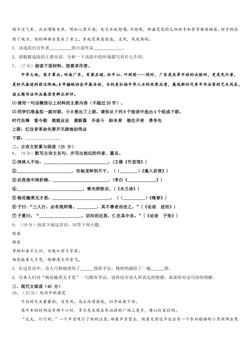 2024-2025学年浙江省嘉兴市海宁市第一七年级语文第二学期期中考试试题含解析_第2页