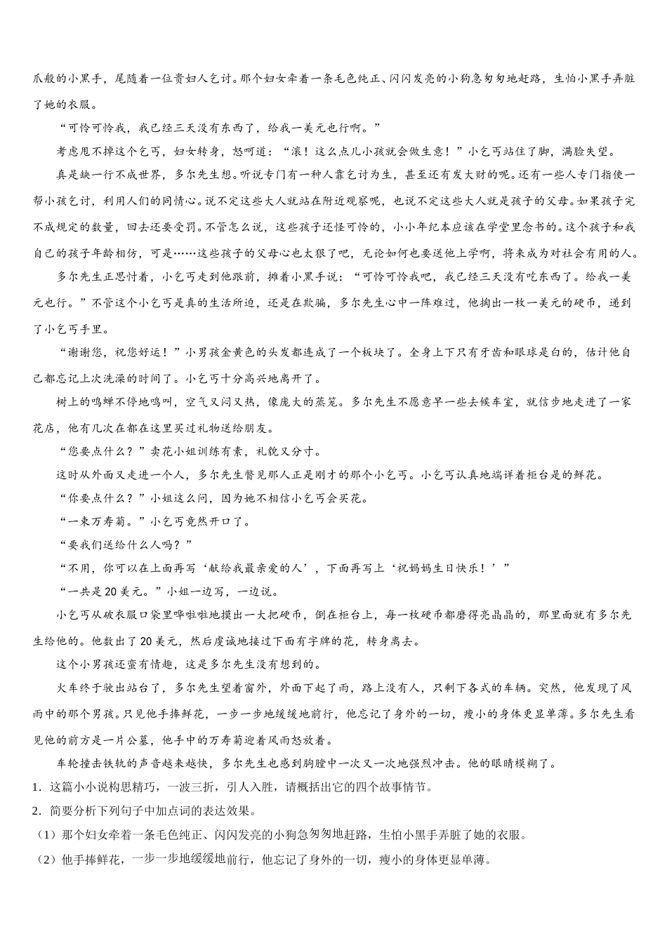 2024-2025学年浙江省嘉兴市海宁市第一七年级语文第二学期期中考试试题含解析_第3页