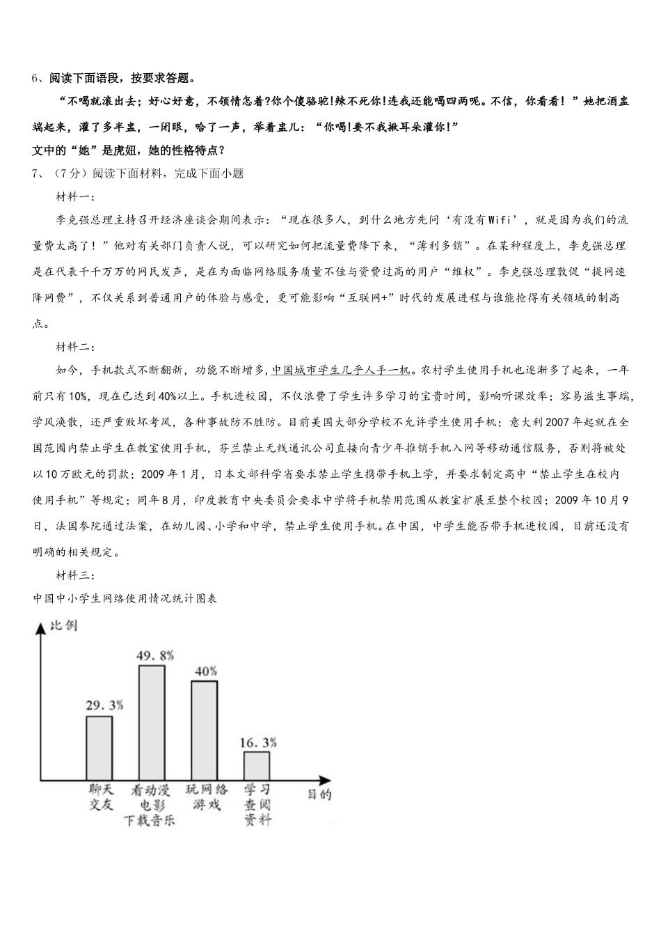 浙江省绍兴市阳明中学2025年七年级语文第二学期期中经典试题含解析_第2页