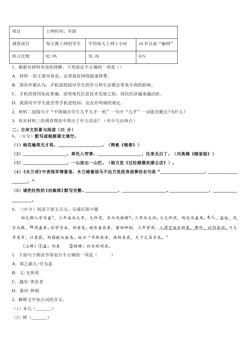 浙江省绍兴市阳明中学2025年七年级语文第二学期期中经典试题含解析_第3页