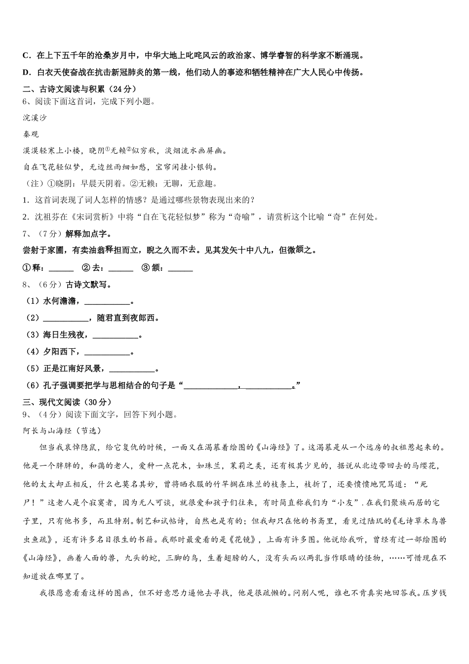 2025年浙江省宁波市奉化区溪口中学语文七年级第二学期期中学业质量监测模拟试题含解析_第2页