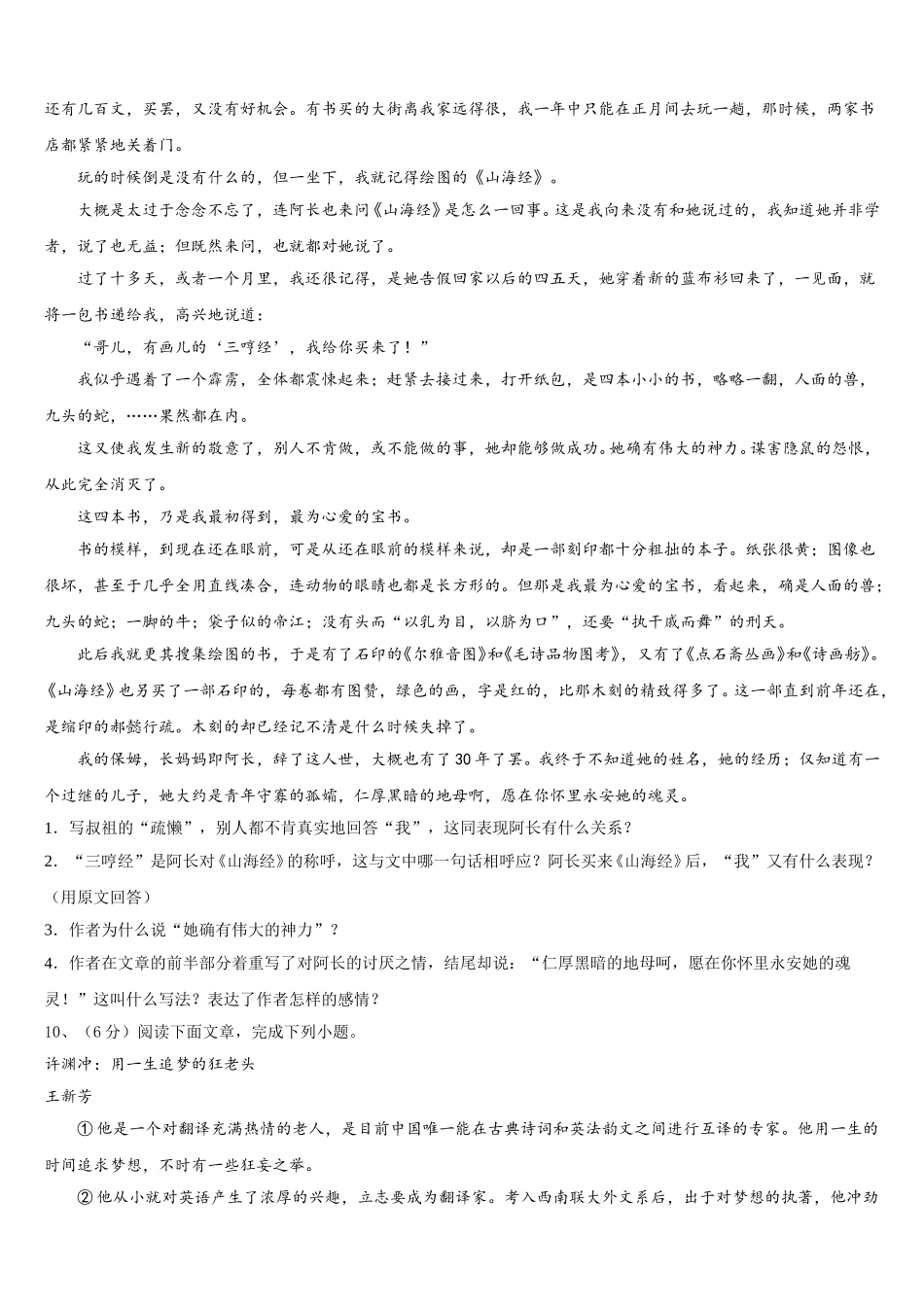 2025年浙江省宁波市奉化区溪口中学语文七年级第二学期期中学业质量监测模拟试题含解析_第3页