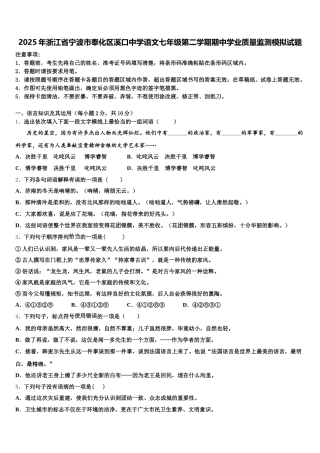 2025年浙江省宁波市奉化区溪口中学语文七年级第二学期期中学业质量监测模拟试题含解析