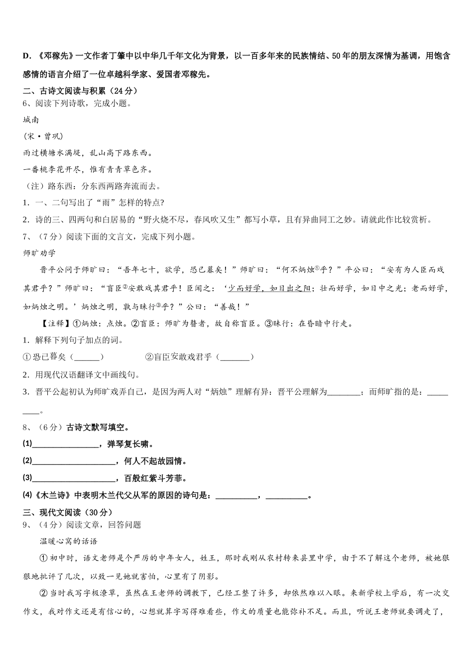 浙江省温州市秀山中学2025届语文七下期中综合测试试题含解析_第2页