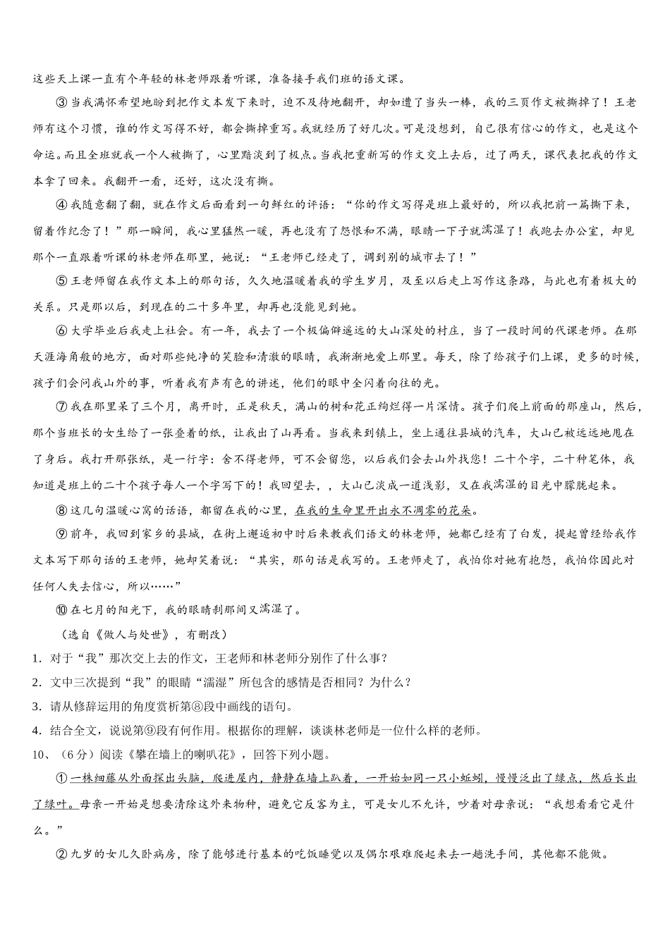 浙江省温州市秀山中学2025届语文七下期中综合测试试题含解析_第3页