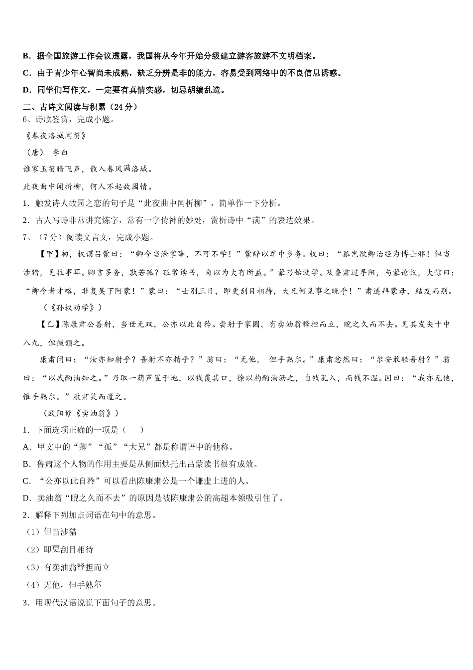 浙江省宁波市慈溪市部分学校2025年七年级语文第二学期期中检测模拟试题含解析_第2页