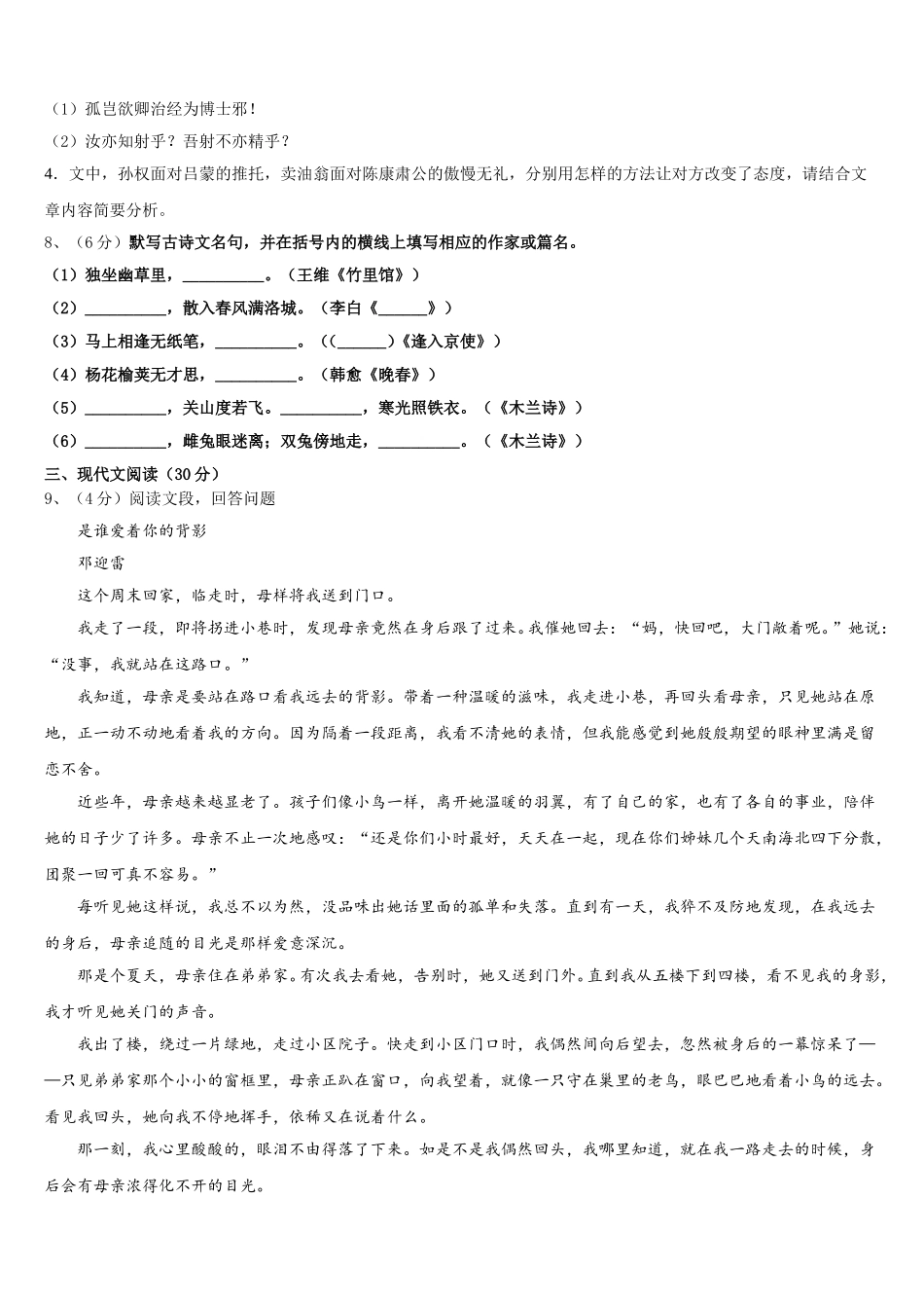 浙江省宁波市慈溪市部分学校2025年七年级语文第二学期期中检测模拟试题含解析_第3页