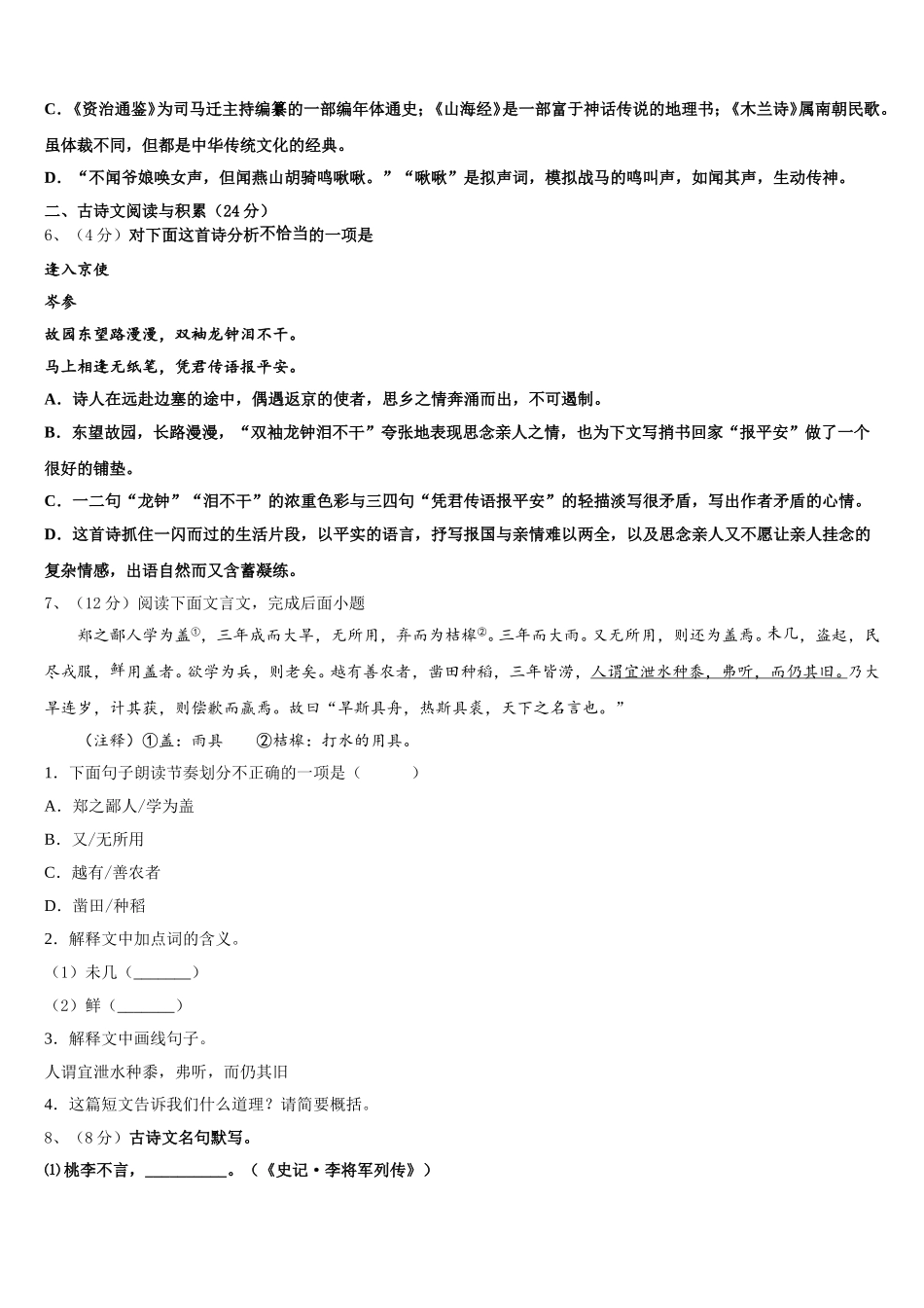 2025年浙江省杭州大江东各学校语文七年级第二学期期中检测模拟试题含解析_第2页