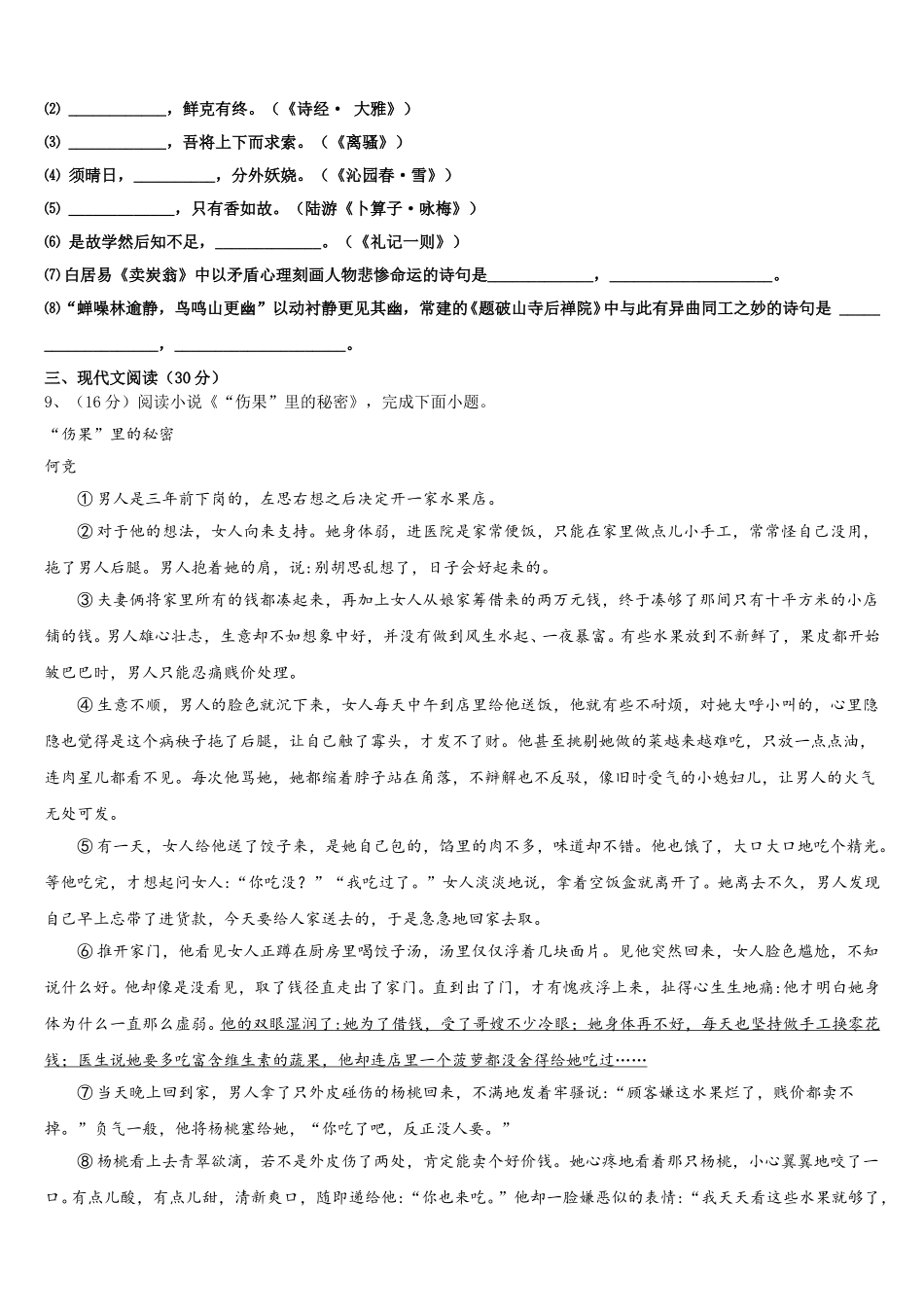 2025年浙江省杭州大江东各学校语文七年级第二学期期中检测模拟试题含解析_第3页