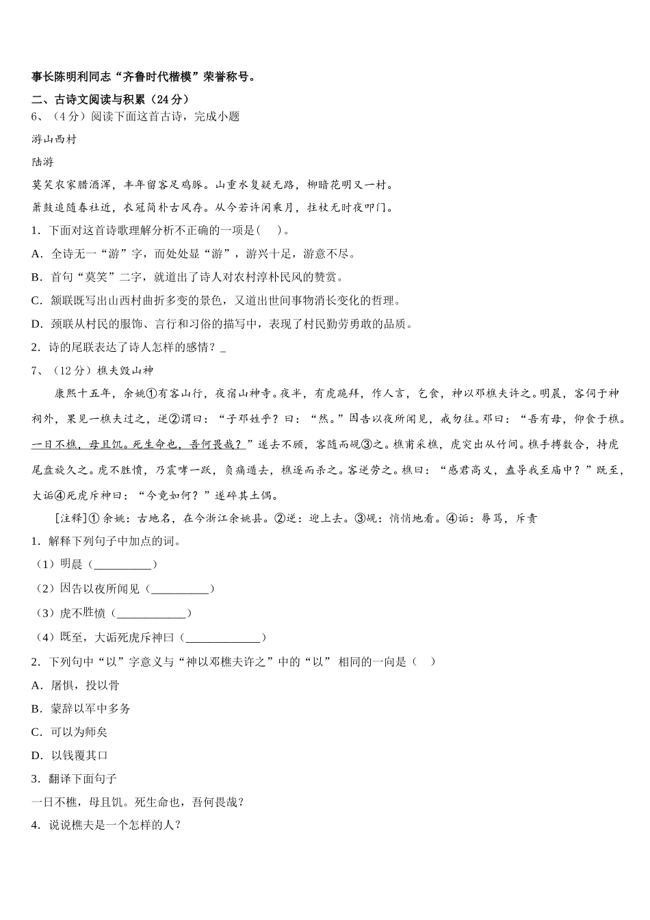 期浙江省金华市2025届语文七下期中质量检测试题含解析_第2页