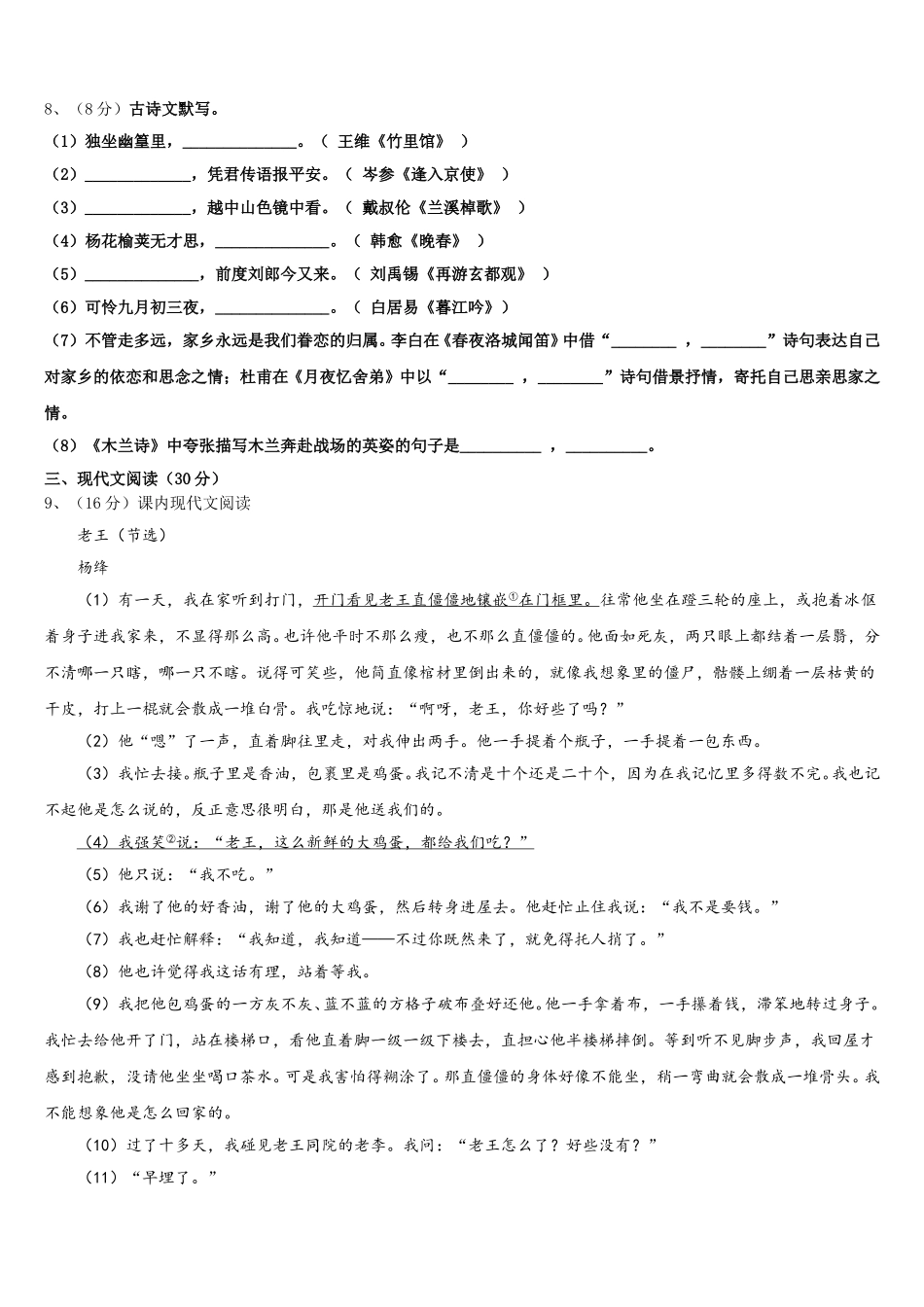 期浙江省金华市2025届语文七下期中质量检测试题含解析_第3页