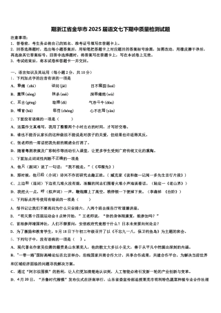 期浙江省金华市2025届语文七下期中质量检测试题含解析