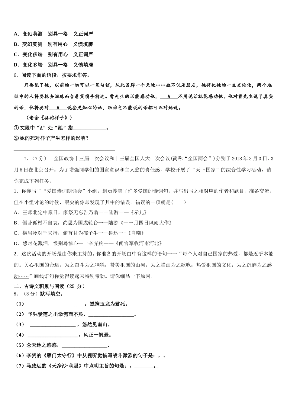 2024-2025学年浙江省宁波江北区四校联考语文七下期中监测试题含解析_第2页