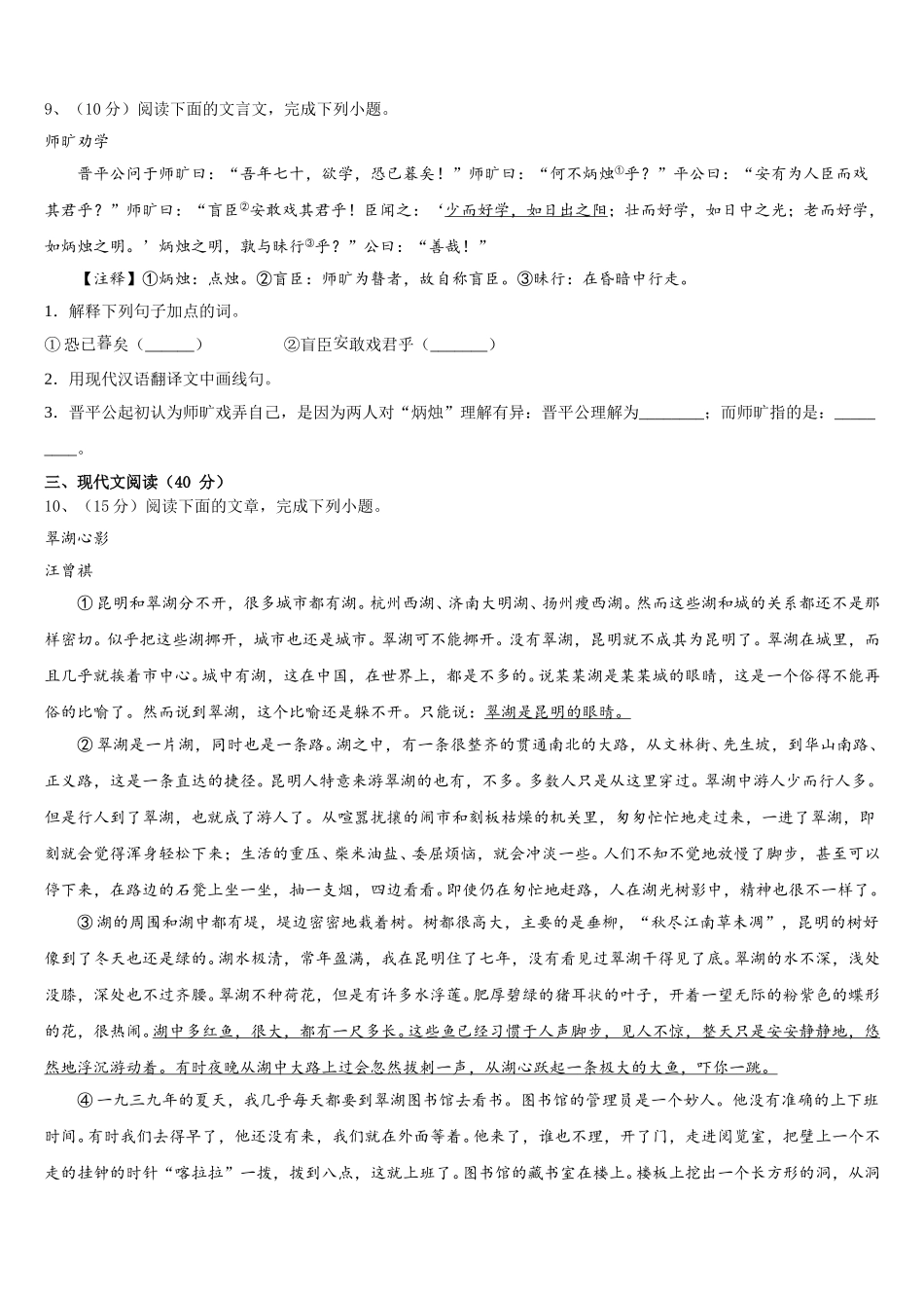 2024-2025学年浙江省宁波江北区四校联考语文七下期中监测试题含解析_第3页