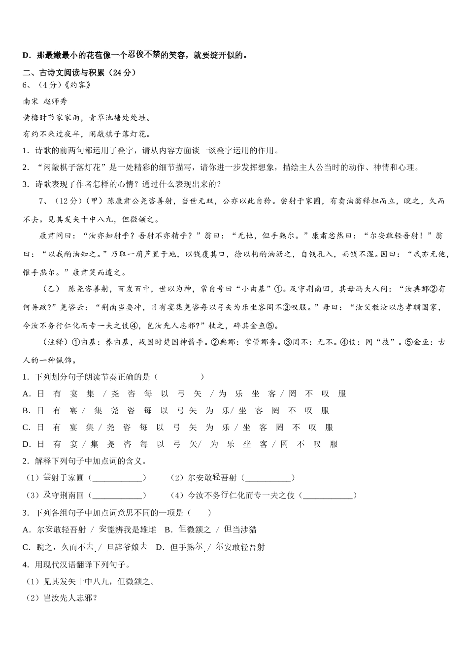 浙江省杭州市公益中学2024-2025学年七下语文期中检测模拟试题含解析_第2页