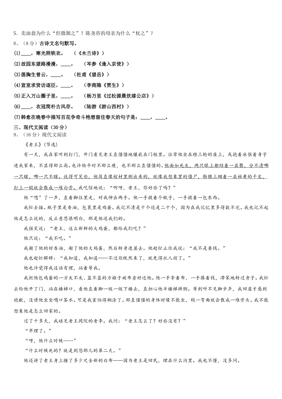 浙江省杭州市公益中学2024-2025学年七下语文期中检测模拟试题含解析_第3页