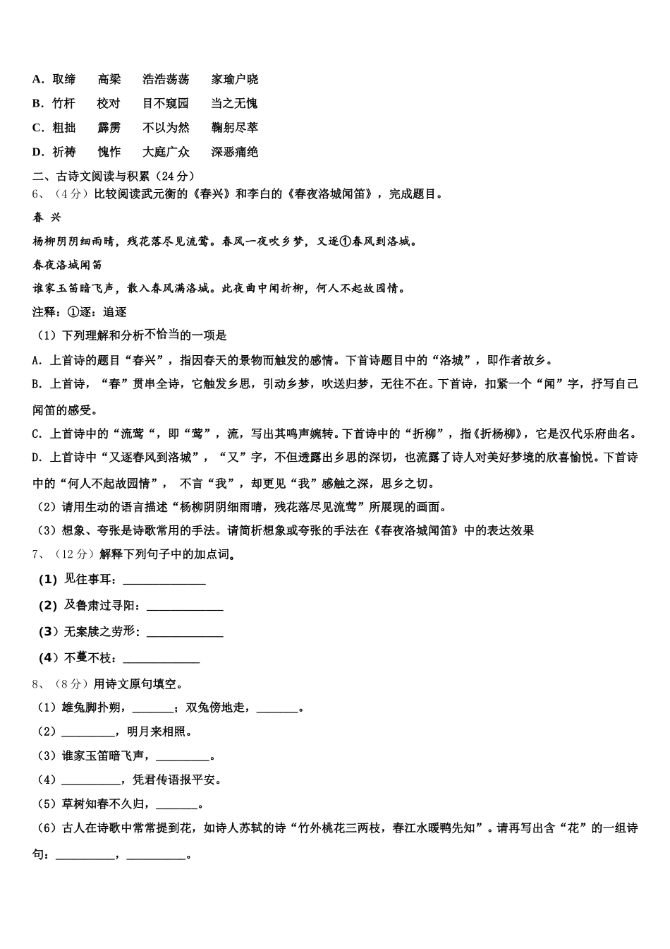 2025年浙江省温州市龙港地区语文七下期中学业水平测试模拟试题含解析_第2页