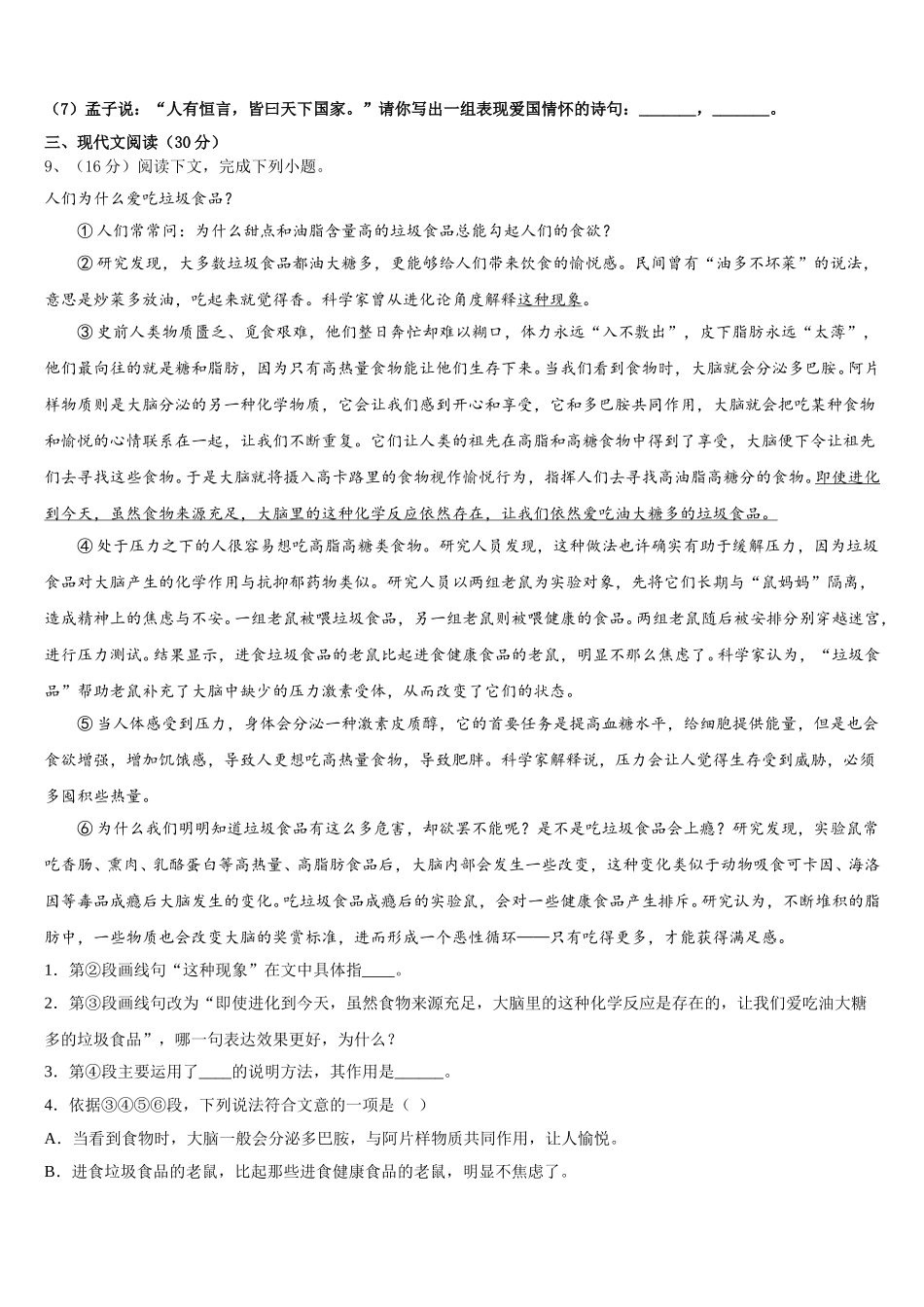 2025年浙江省温州市龙港地区语文七下期中学业水平测试模拟试题含解析_第3页