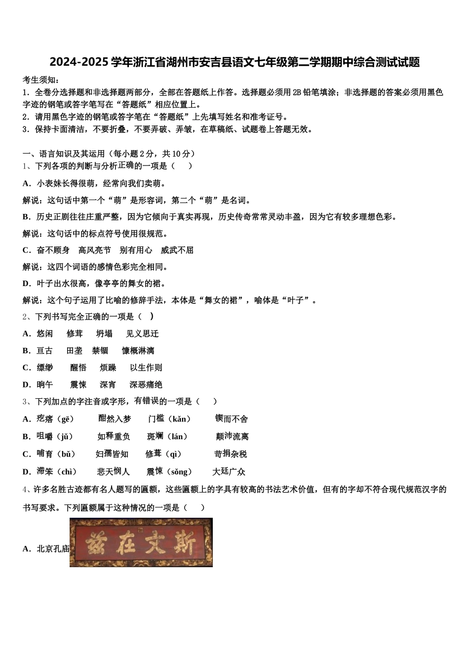 2024-2025学年浙江省湖州市安吉县语文七年级第二学期期中综合测试试题含解析_第1页