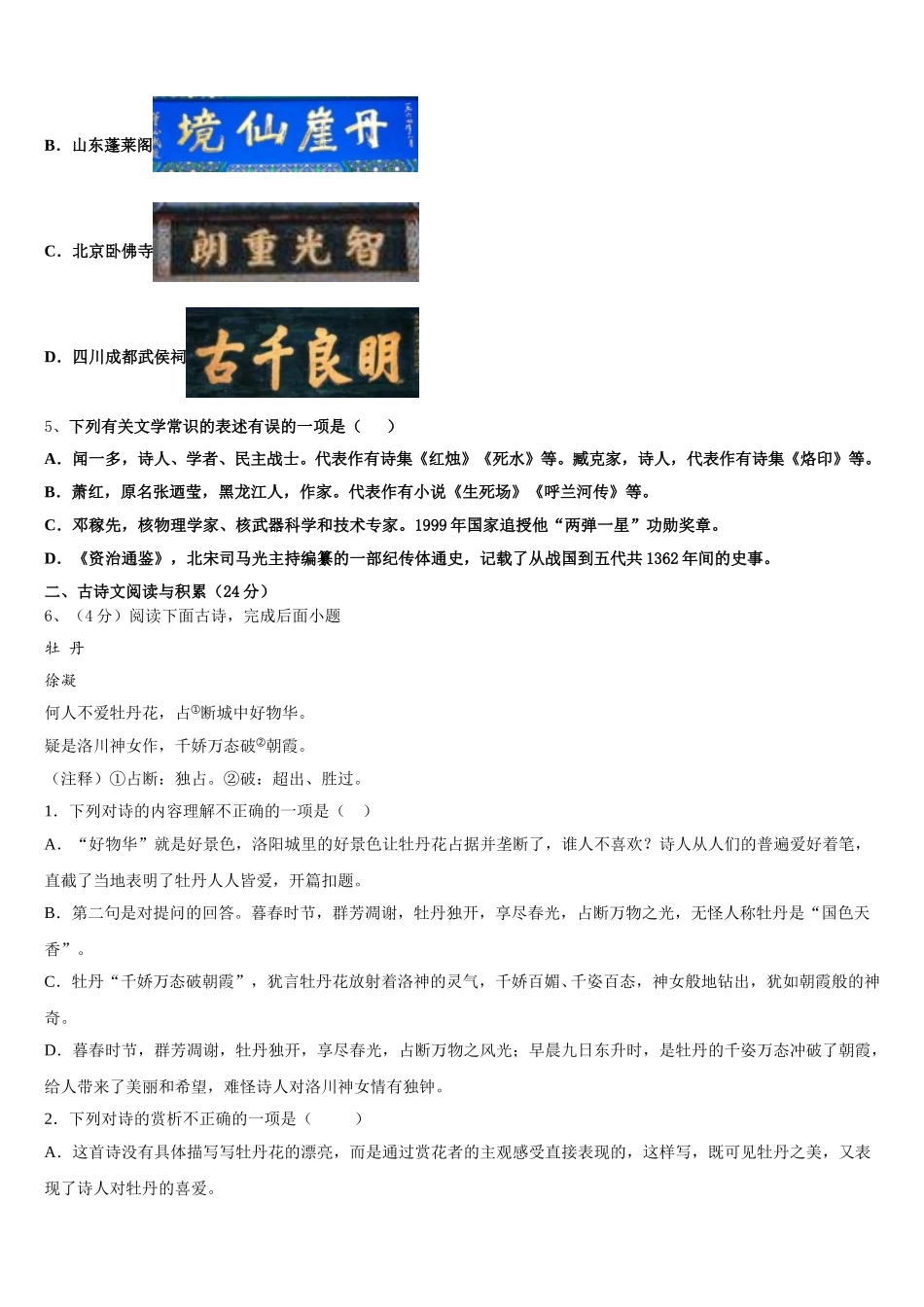2024-2025学年浙江省湖州市安吉县语文七年级第二学期期中综合测试试题含解析_第2页