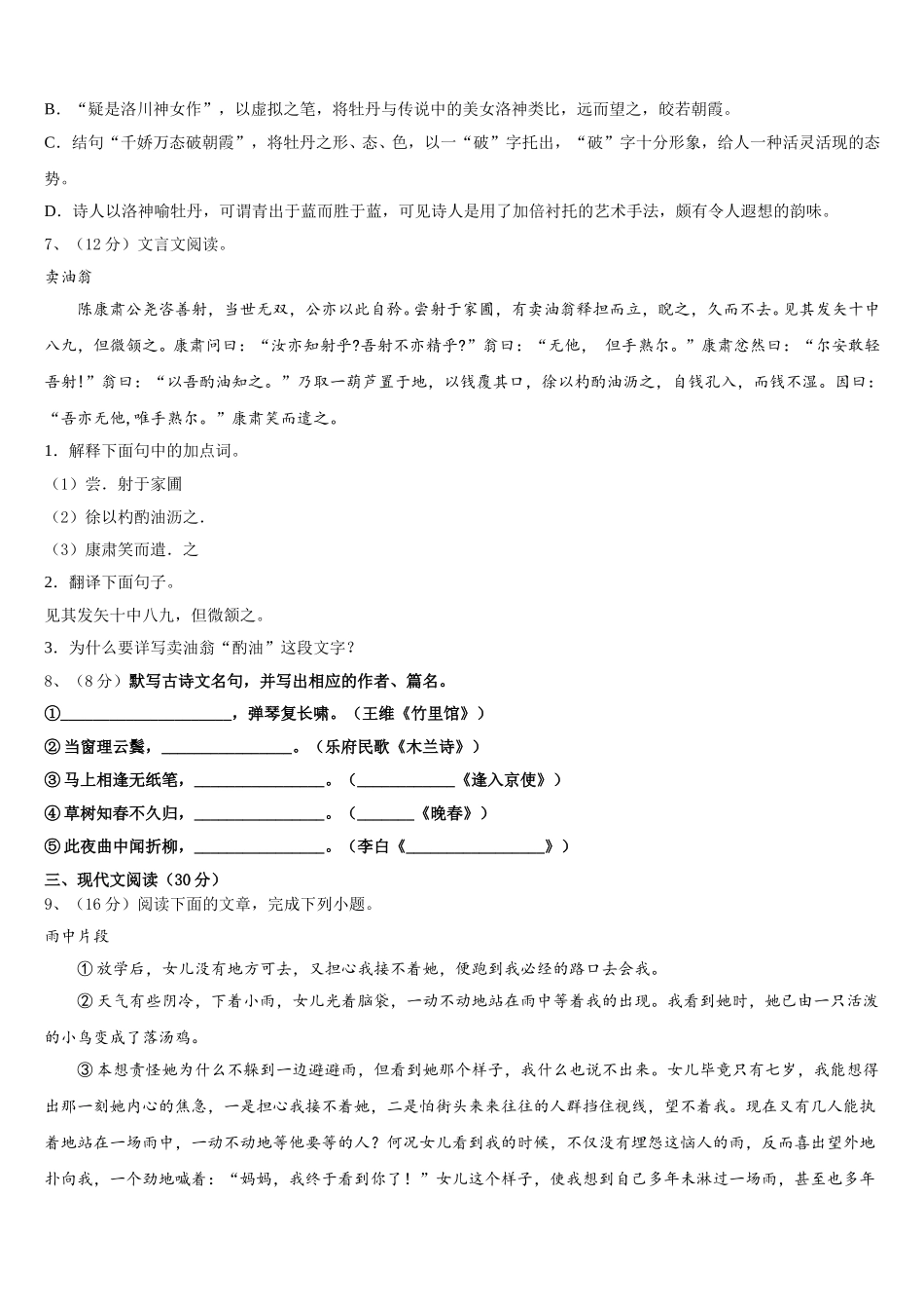 2024-2025学年浙江省湖州市安吉县语文七年级第二学期期中综合测试试题含解析_第3页