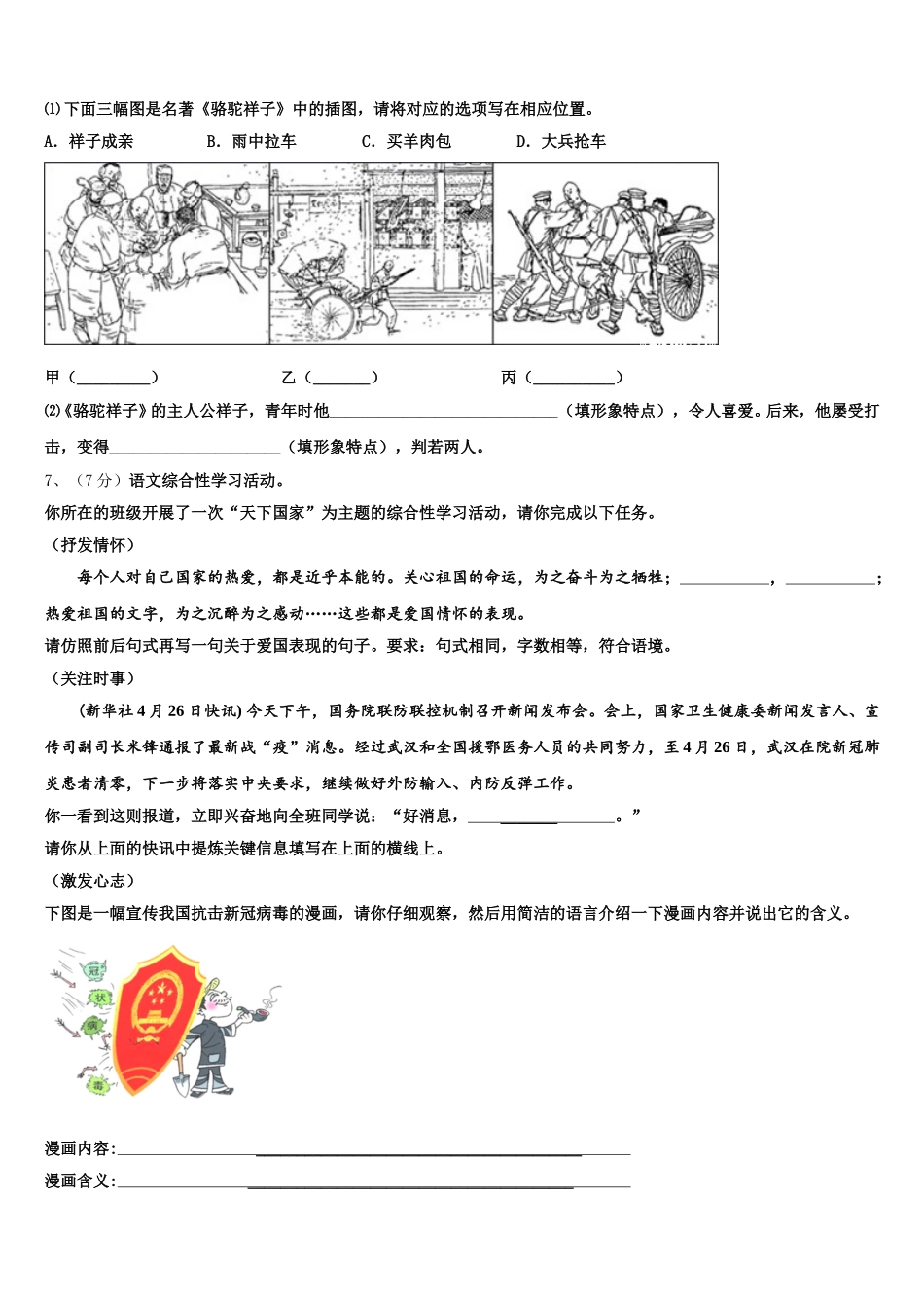 2025年浙江省湖州市吴兴区十学校七下语文期中调研模拟试题含解析_第2页